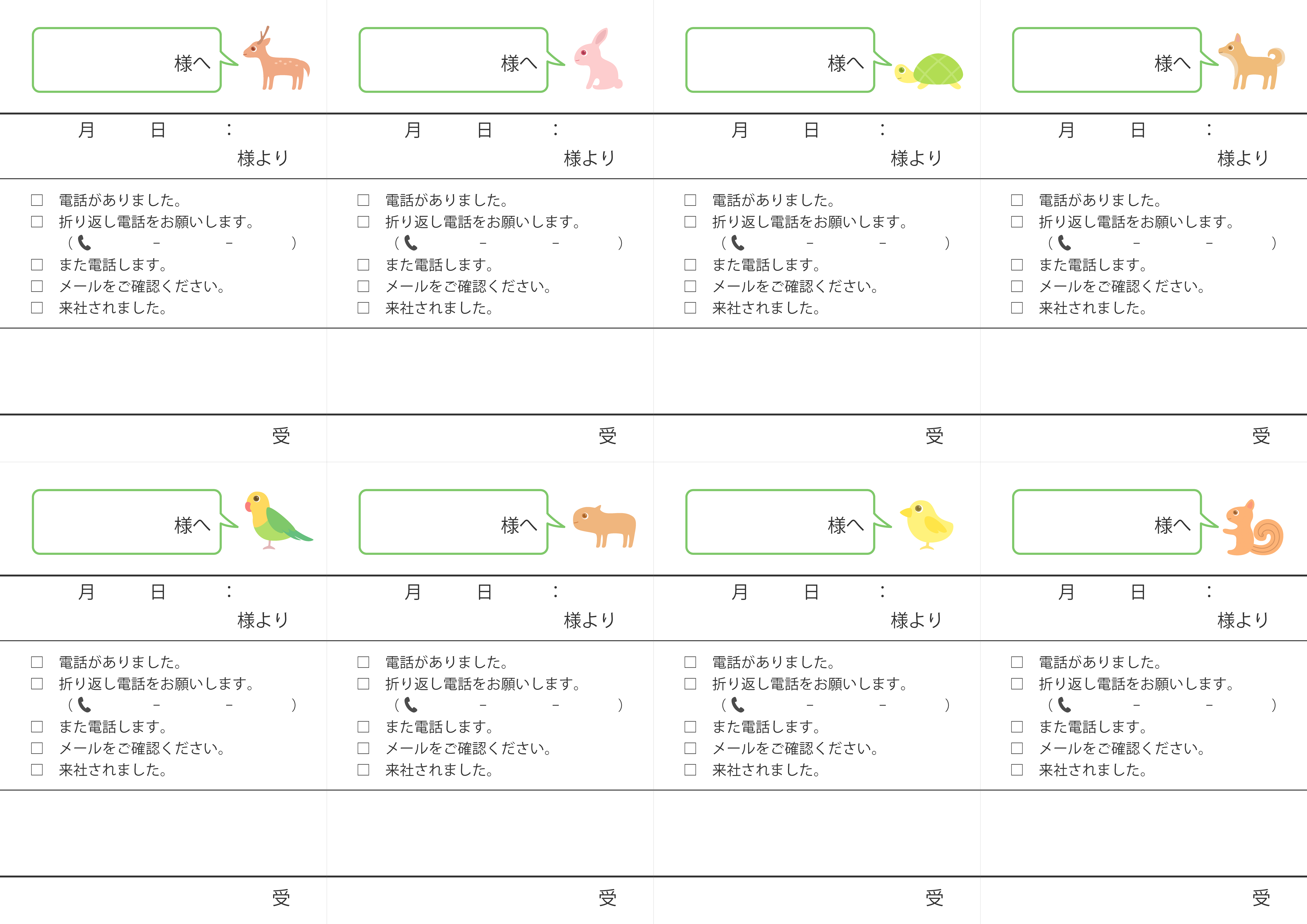 業務用伝言メモのテンプレート02・Word | 無料のビジネス書式テンプレート 伝言メモのテンプレート～かわいい無料のフリーイラスト素材集