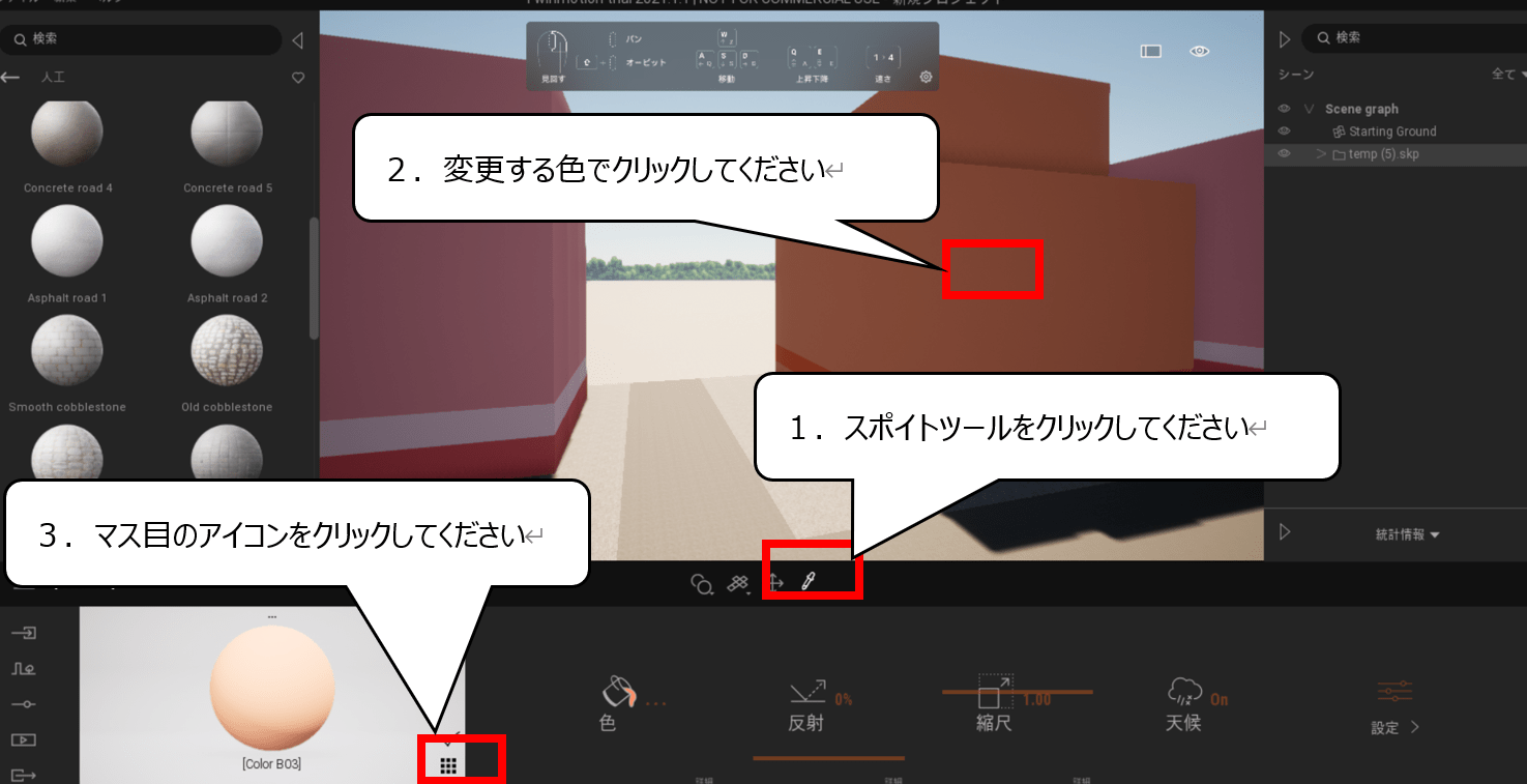 【入門＆都市景観】無料で始める超簡単な街並みの作り方！Skech Upの使い方とリアルグラフィックの作り方【初心者用】 「Free