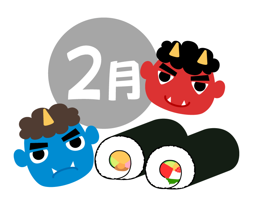 2月のイラスト（おたよりカット・挿し絵） | 保育や子育てが広がる“遊び”と“学び”のプラットフォーム[ほいくる] 2月のイベントのイラスト | 無料のフリー素材 イラストエイト