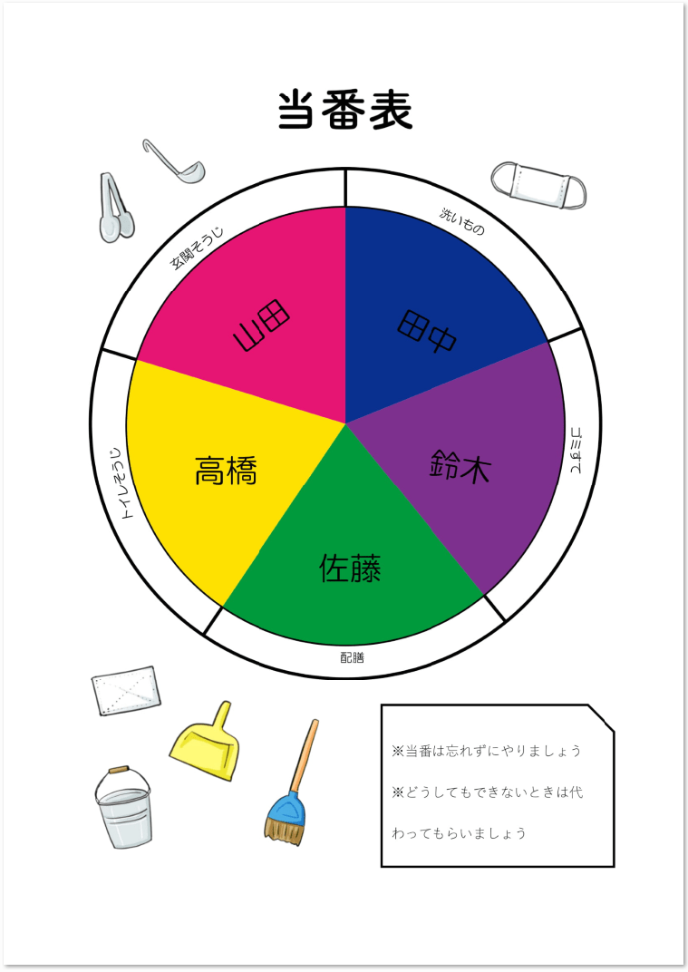 掃除当番表（Excel）無料テンプレート「00004」は会社で使える作り方がシンプルな雛形！｜ かわいい！円形でまわる当番表・コルクボードで使える | 💗無料ダウンロード「かわいい」雛形・テンプレート素材💗無料ダウンロード「かわいい」雛形・ テンプレート素材