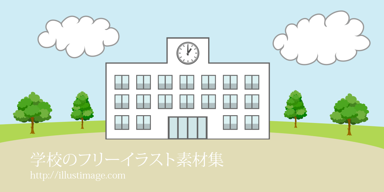 かわいい！学校 の校門 無料（フリー）イラスト素材 | 商用フリー(無料)のイラスト素材なら「イラストマンション」 まとめ】学校のフリーイラスト素材集｜イラストイメージ