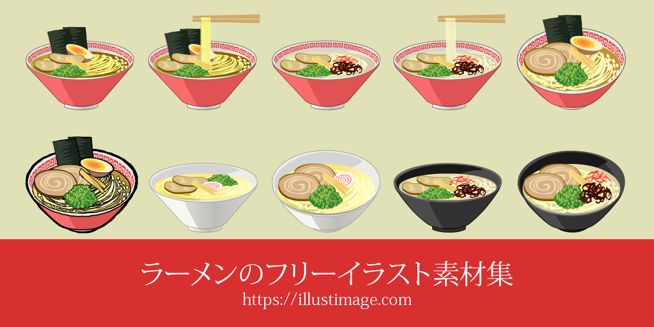 醤油ラーメン | 無料イラスト＆かわいいフリー素材集 ねこ画伯コハクちゃん まとめ】ラーメンの無料イラスト素材集｜イラストイメージ
