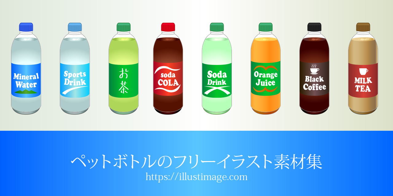 オレンジ ジュース ペット ボトル=>オリンピック 五輪 マーク 意味 イラスト画像集