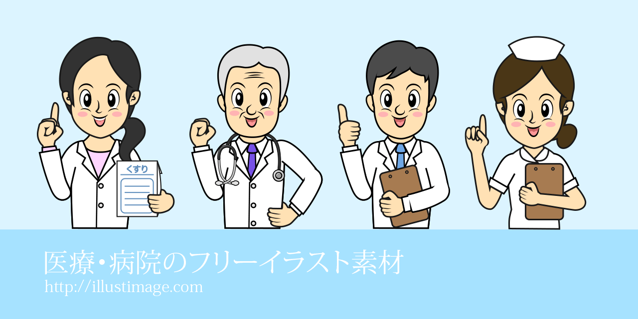 病院ホームページ制作時に役立つ素材サイトのまとめ｜トピックス｜病院ホームページ制作「Webider」 まとめ】医療・病院のフリーイラスト素材 集｜イラストイメージ