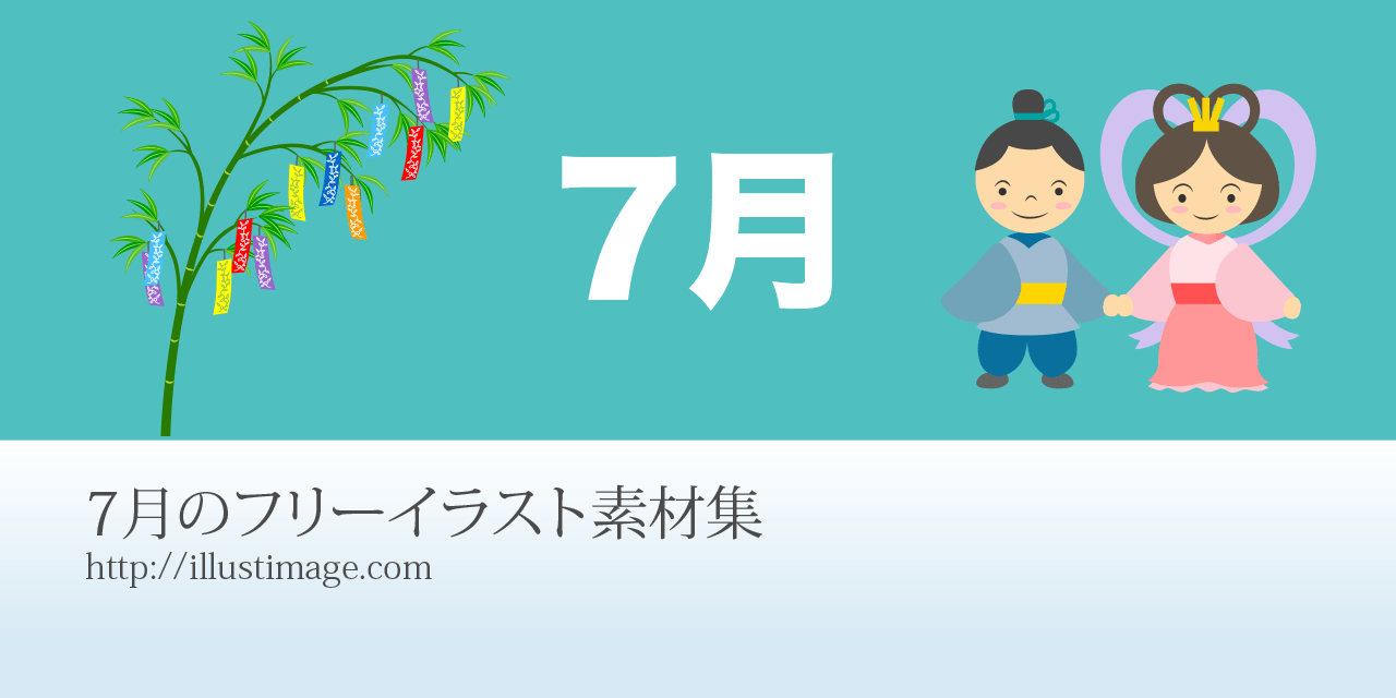 博イラスト集 ～明日ちゃんまでの足跡～／博 | 集英社 ― Shueisha ― かわいい＆かっこいい無料イラスト素材集｜イラストイメージ