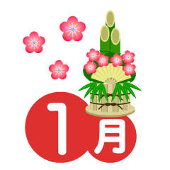 １月イメージイラスト[10514000058]の写真素材・イラスト素材｜アマナイメージズ まとめ】1月のフリーイラスト素材集｜イラストイメージ