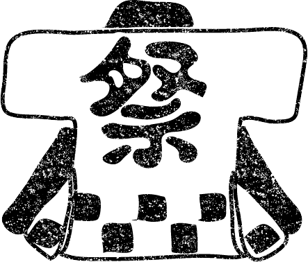 法被 イラスト素材 [ 2635674 ] - フォトライブラリー Photolibrary かわいい法被はっぴイラスト白黒無料素材 | イラストプラザ