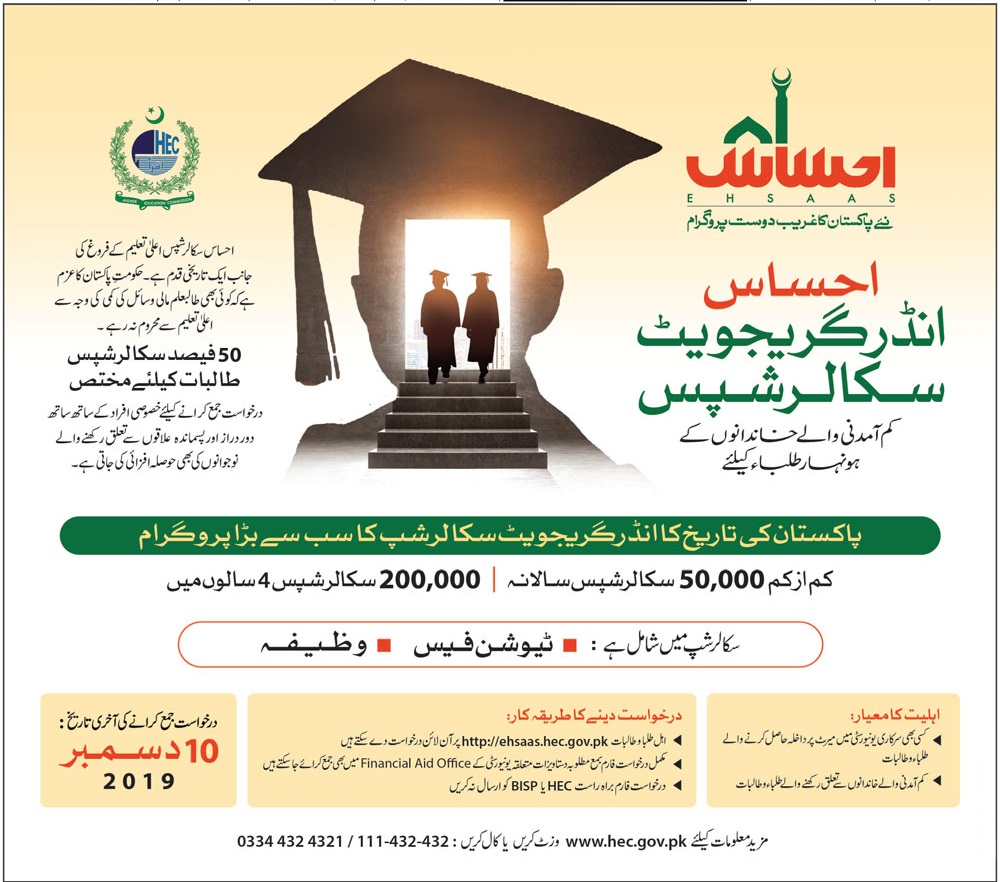 Ehsaas Undergraduate Scholarship 2020 Online Apply