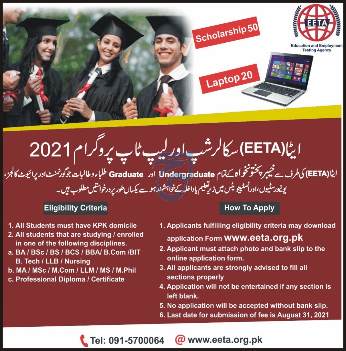 EETA Scholarship 2021 for Graduate and Undergraduate Students