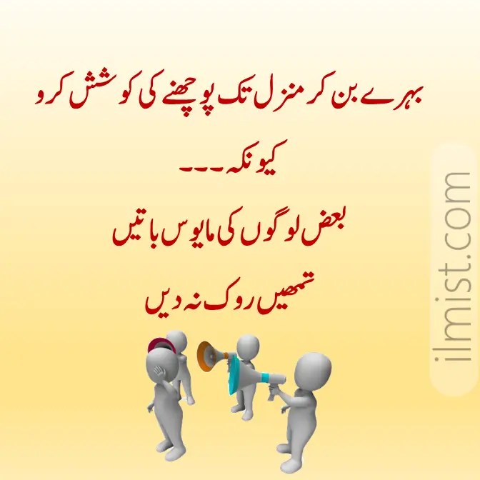 100 Motivational Quotes in Urdu with PDF 2020 ilmist