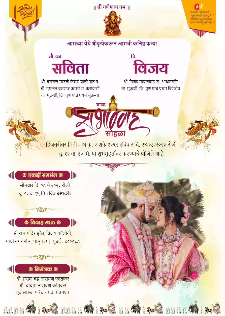 Online Wedding Invitation Card Marathi