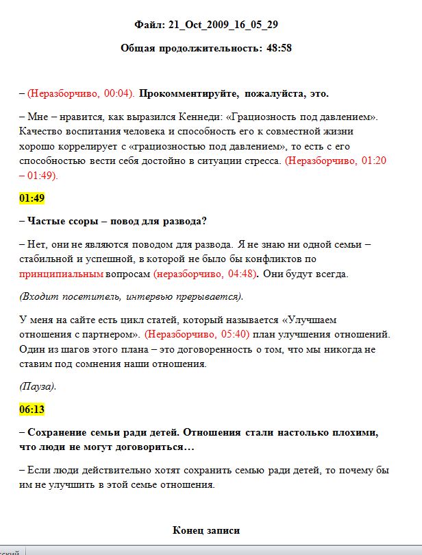 Расшифровка аудиозаписи Расшифровка аудио Расшифровка видеозаписи