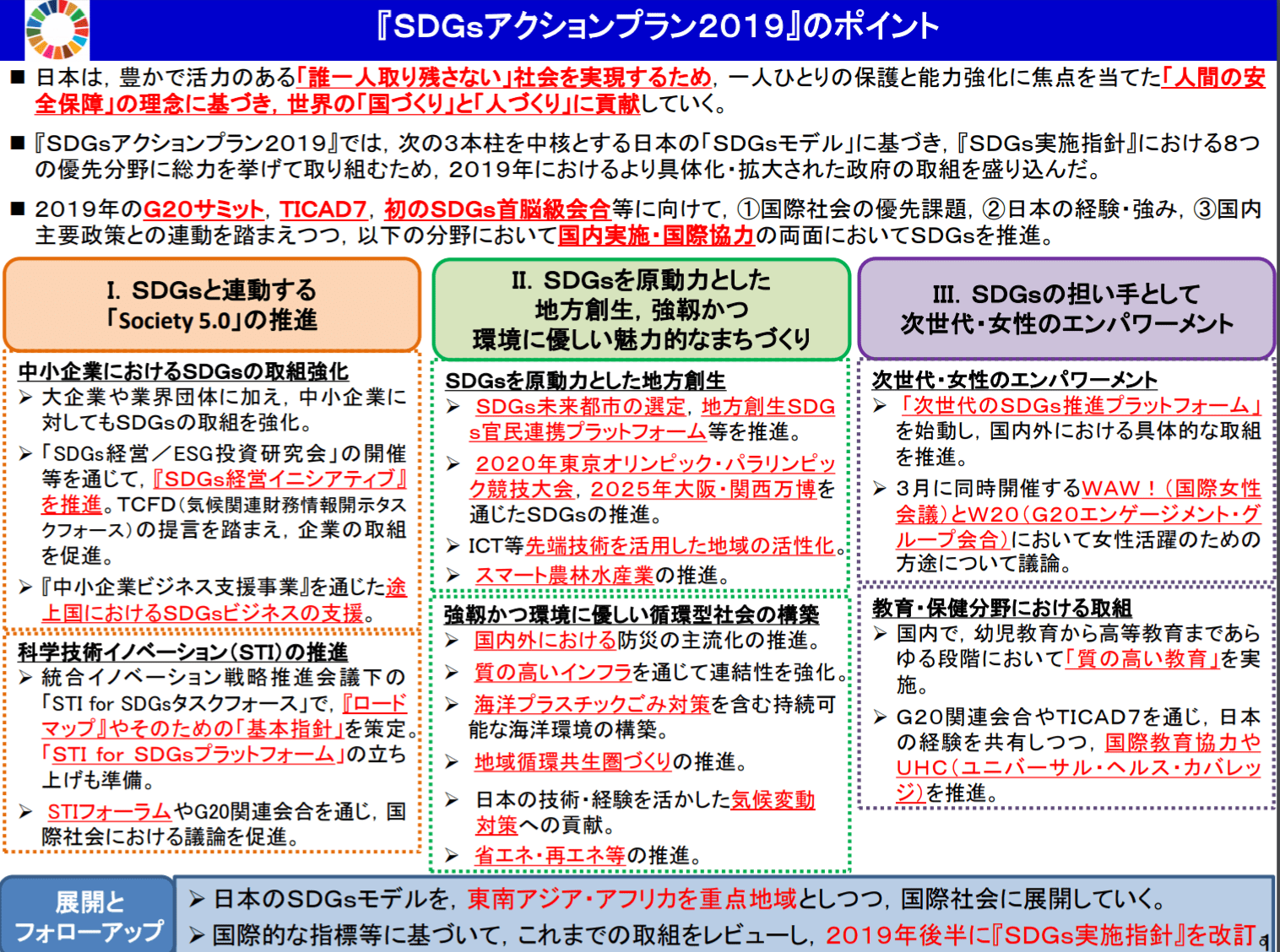 SDGs（エスディージーズ）とは？17の目標を事例とともに徹底解説 一般社団法人イマココラボ
