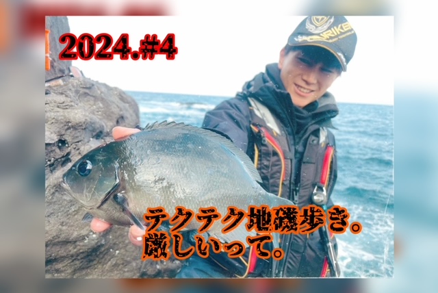 あきゴンのドタバタ釣行記2025#4 フカセ編 あきゴンのドタバタ釣行記2025#4 フカセ編