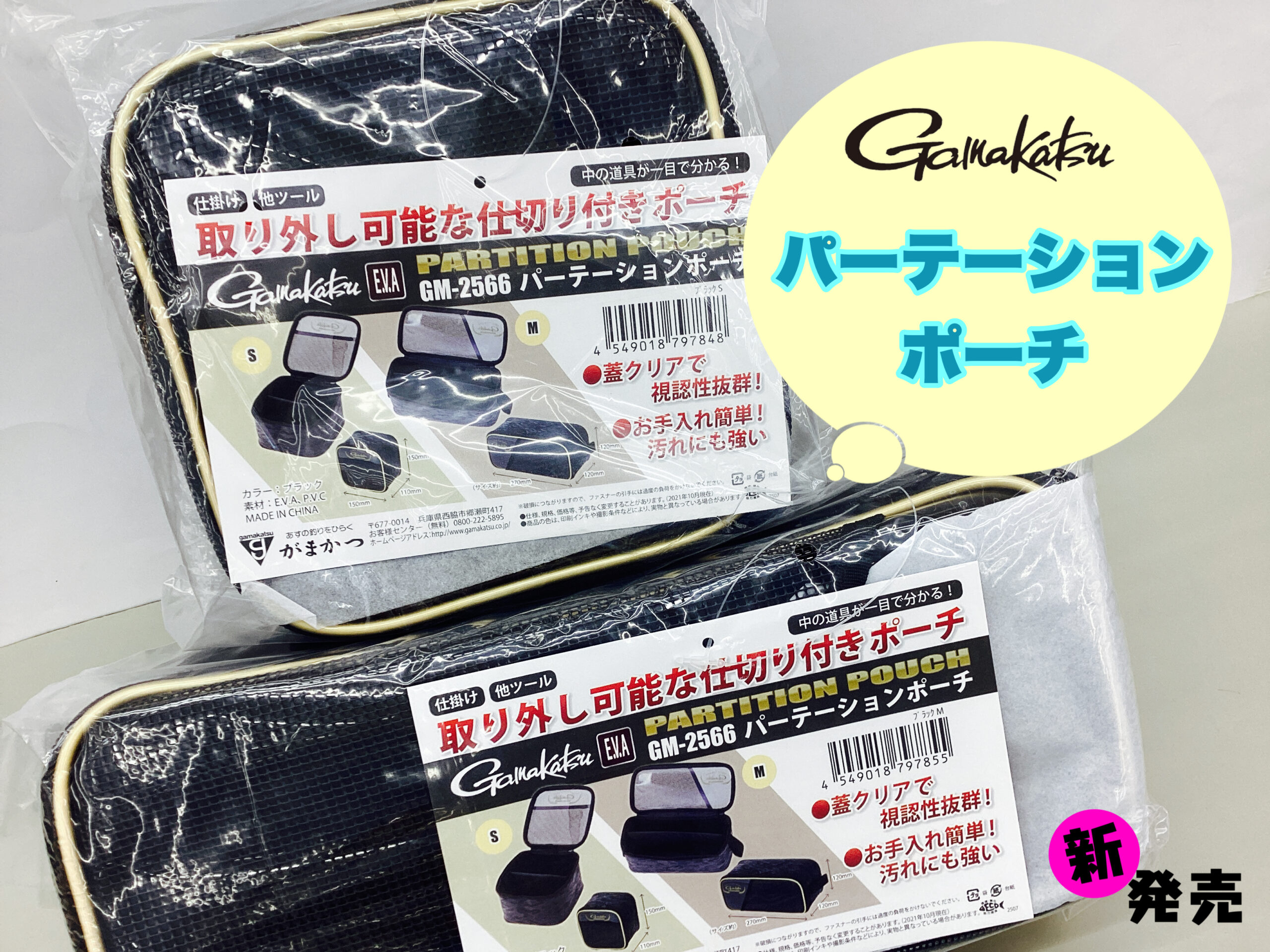 がまかつ【新商品】パーテーションポーチ がまかつ【新商品】パーテーションポーチ