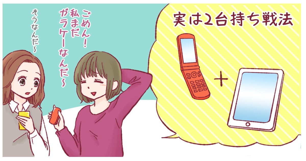 「LINEやっていません！」というひと、その理由と本音は…？ ママスタセレクト