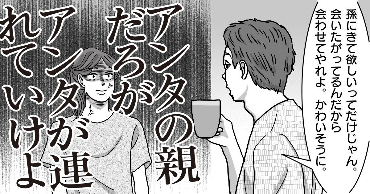 ＜孫に会いたい＞【後編】「めんどくさい」と義母からの誘いを断る中学生のわが子。どうすべき？ ママスタセレクト