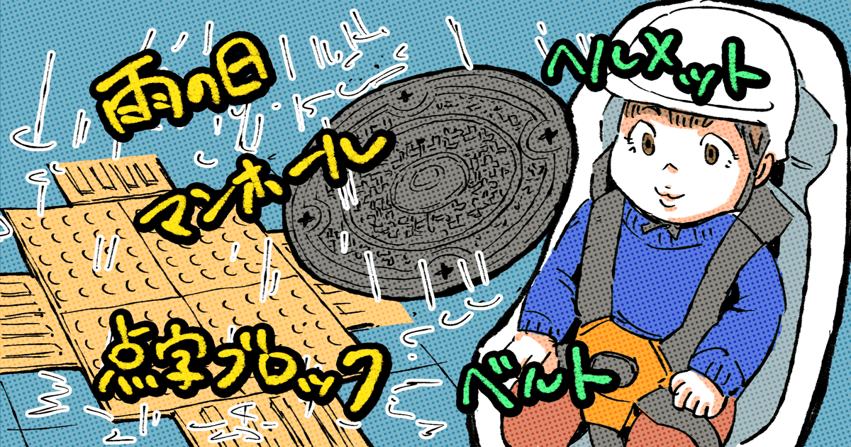 子ども2人を自転車に乗せて雨の日に送迎、これって危険！？ ママスタセレクト