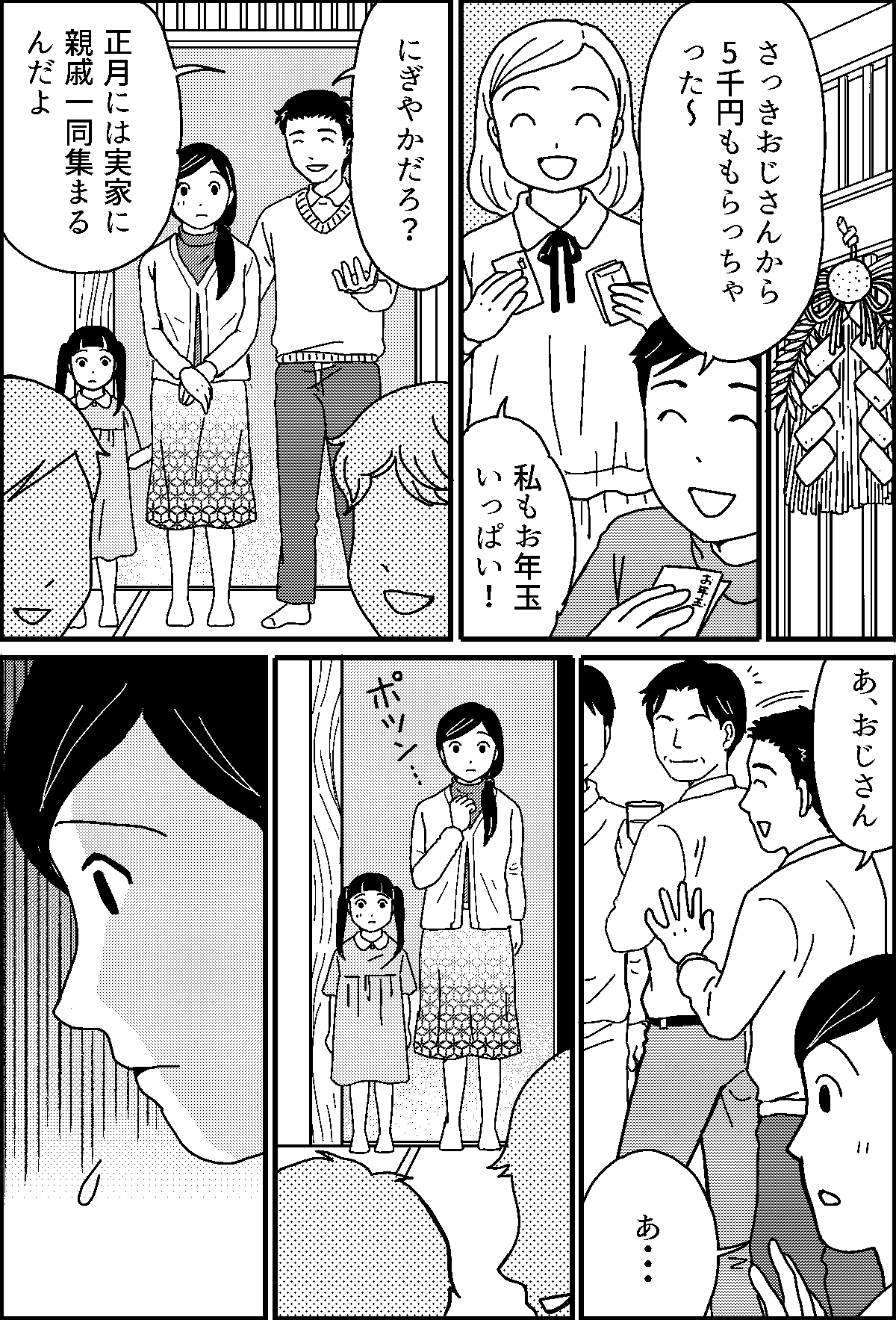 ＜子連れ再婚の壁＞旦那の実家に行ったら私と娘は蚊帳の外「子連れ再婚だから？」【第1話まんが】 ママスタセレクト
