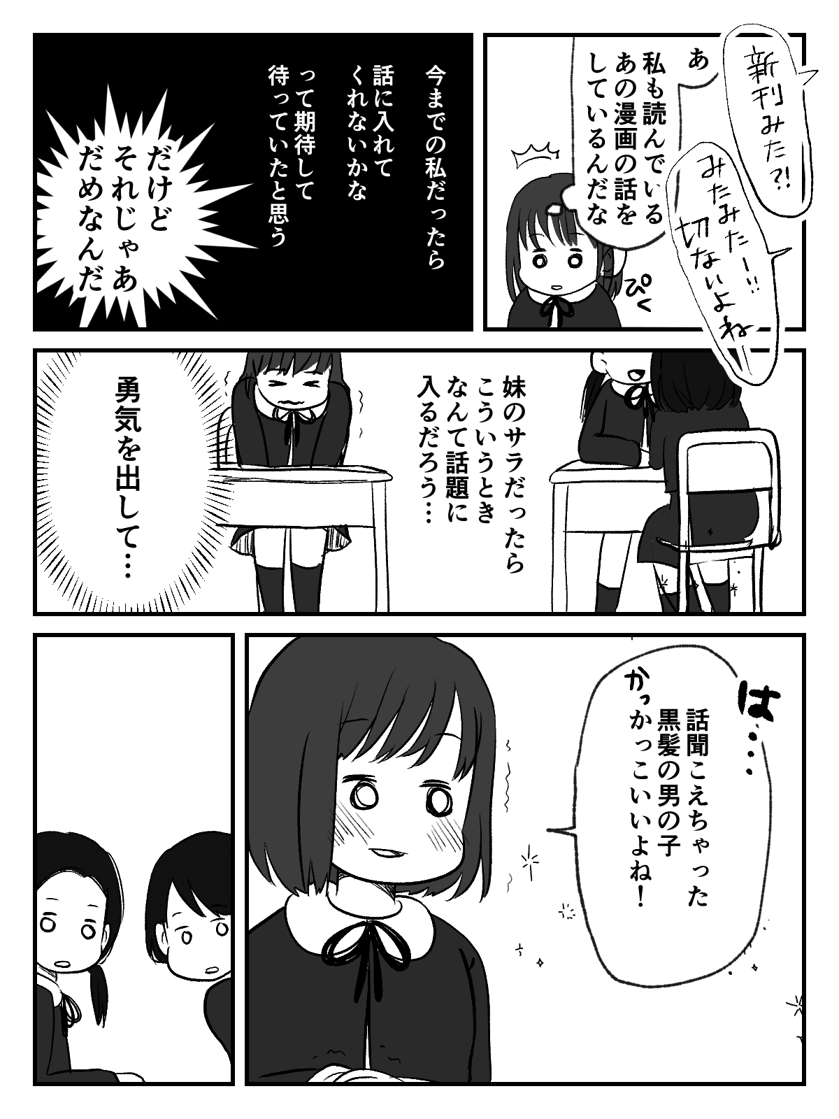 ＜いじめられた後の人生＞「失敗？」ひと言で何か変わる……踏み出す勇気【後編まんが：長女の気持ち】 ママスタセレクト