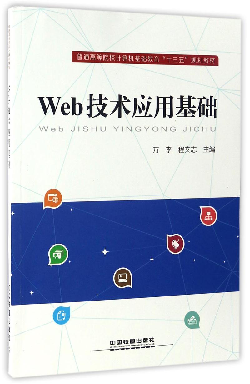 HTML＋CSS＋JavaScript网页制作实用教程