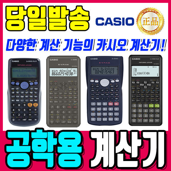 카시오 공학용계산기 FX350MS 계산기/미적분/공학용 옥션