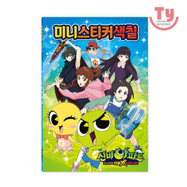 신비아파트 시즌3 고스트볼 더블X 미니 스티커 색칠 옥션