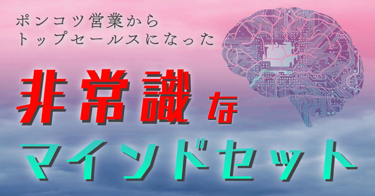 圧倒的に売るための非常識な7つのマインドセット タイクツマッカートニー退屈はすべてを手に入れる