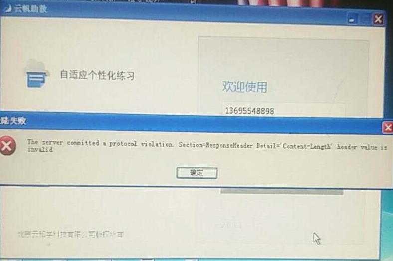 异常：The server committed a protocol