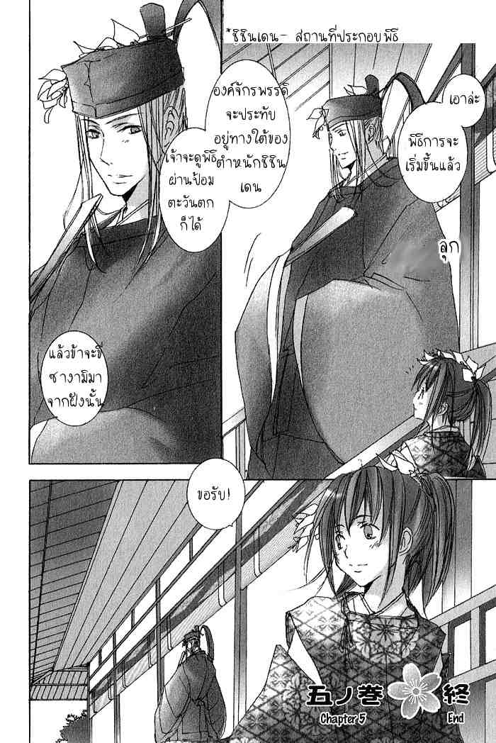 นิยาย (แปลการ์ตูน Yaoi) Ouchou Haru no Yoi no Romance