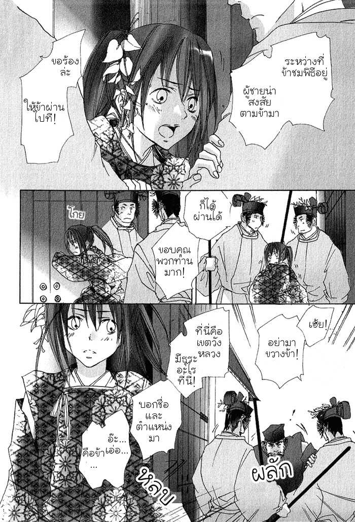 นิยาย (แปลการ์ตูน Yaoi) Ouchou Haru no Yoi no Romance
