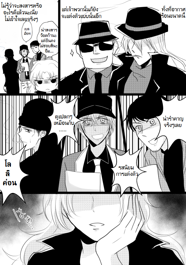 นิยาย [Doujinshi] Detective Conan > ลำดับตอนที่ 4 Gin x Sherry