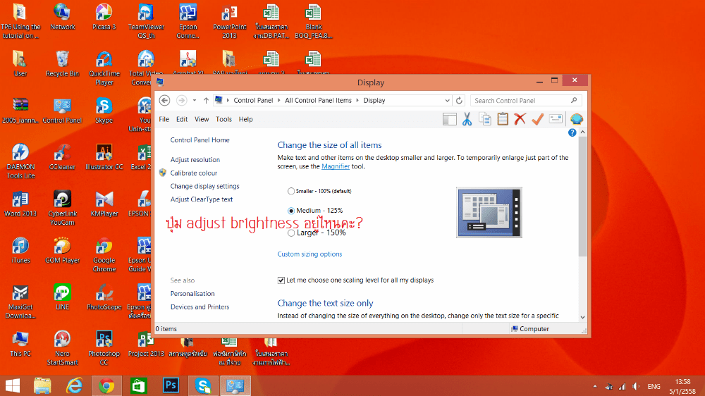adjust brightness อยู่ไหน
