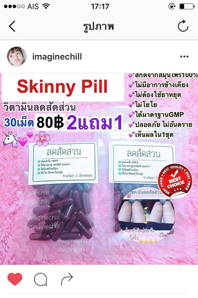 คัยเคลลองทานบ้างเเล้ว skinny pill