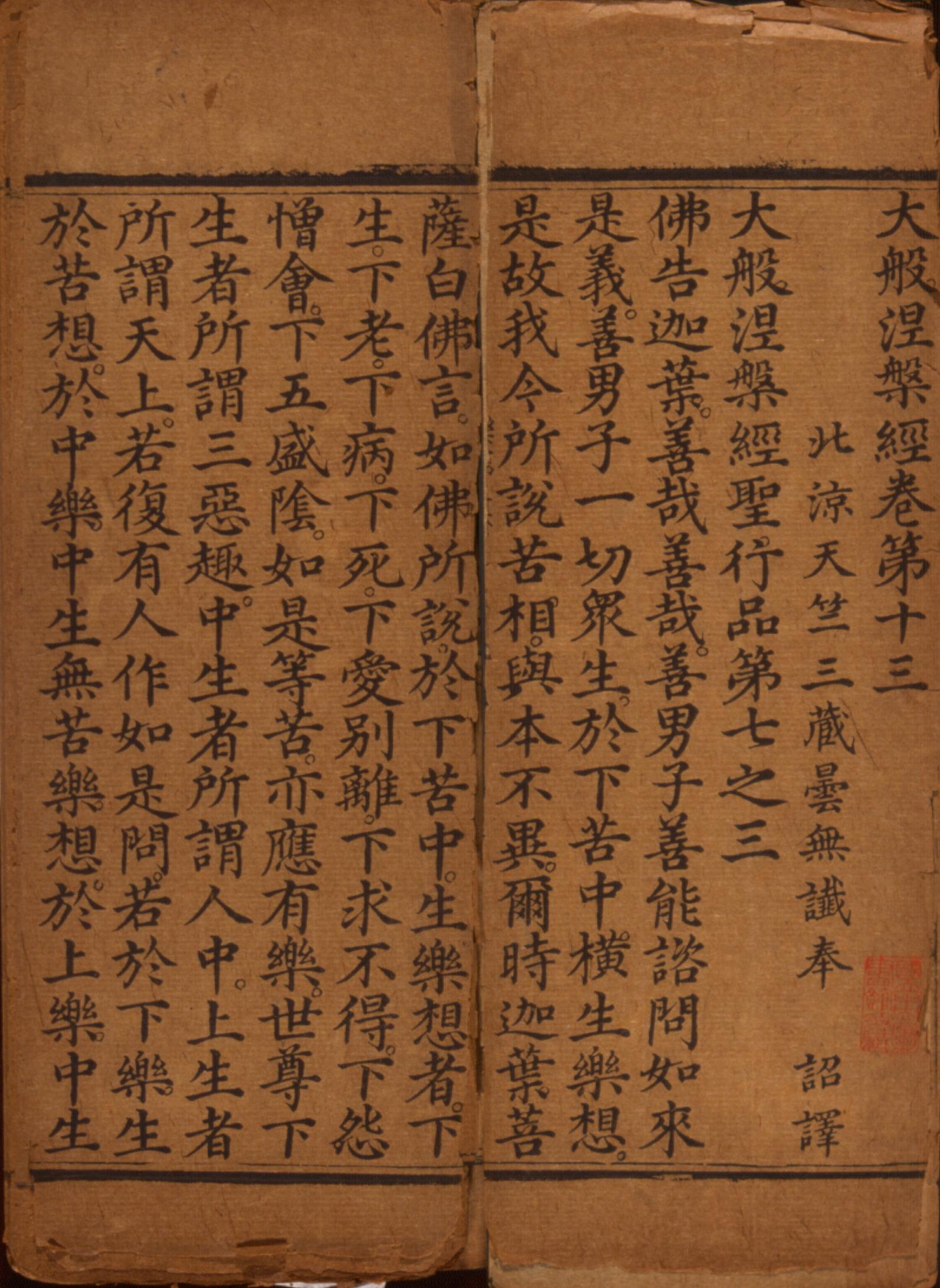 大般涅槃經數位典藏與學習聯合目錄(543056)