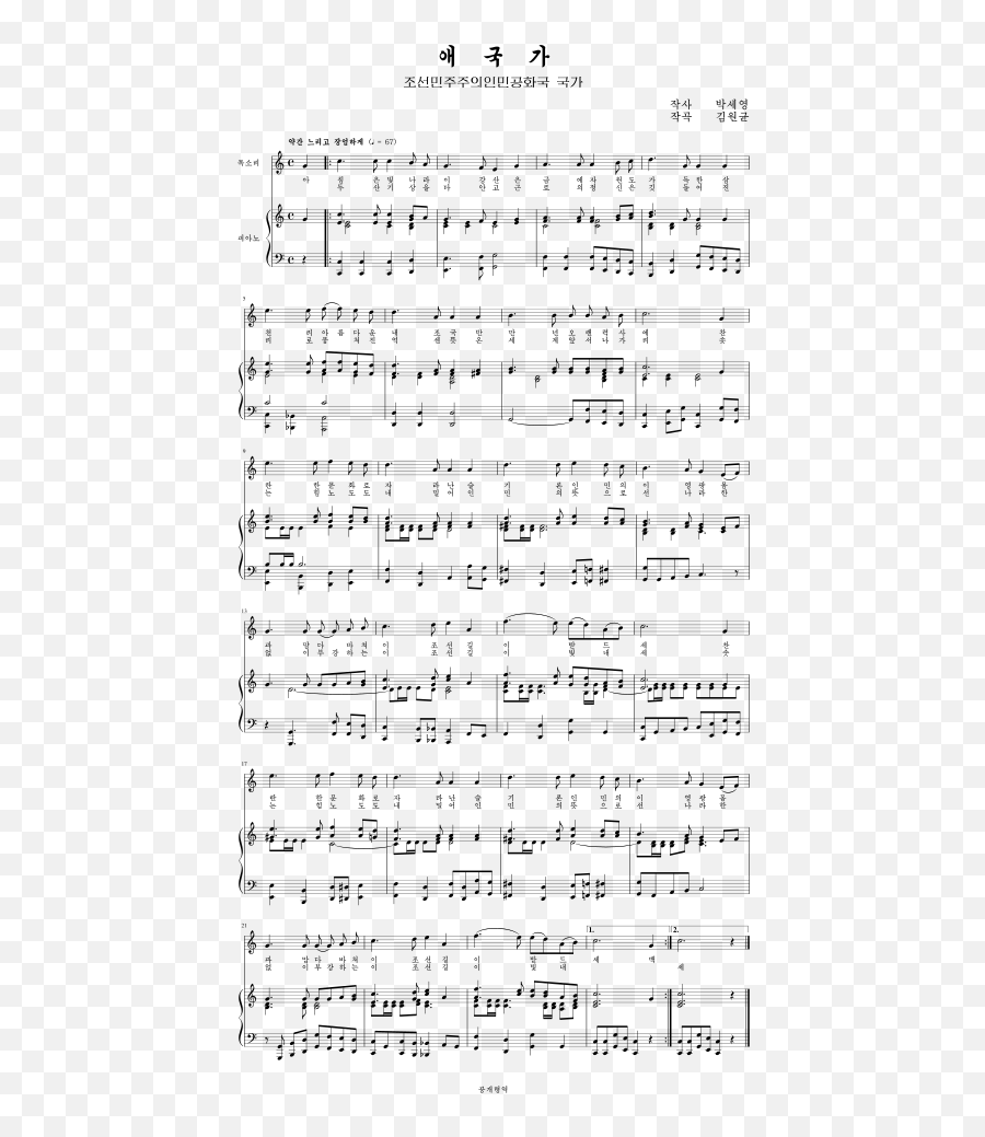 North Korean Anthem Music Sheet North Korean Song Sheets Emoji,North
