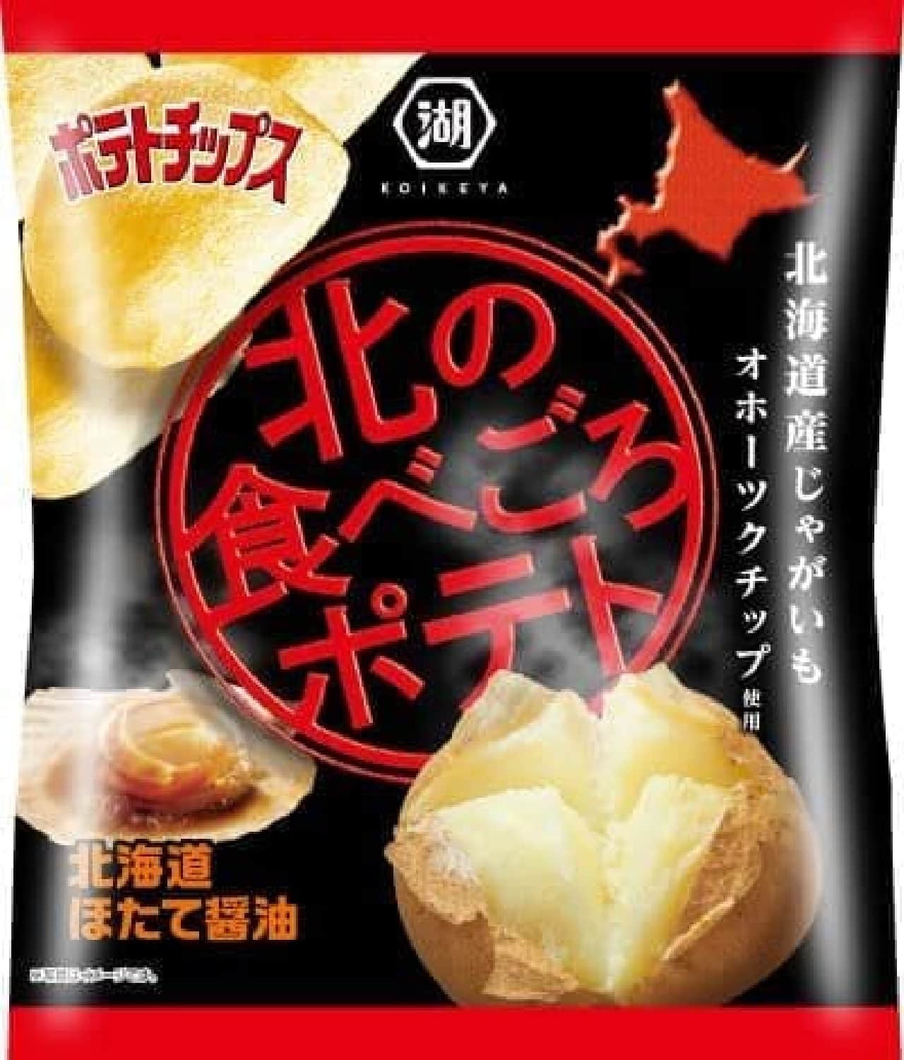 Convenience store only! I'm curious about "Potato Chips North Eating