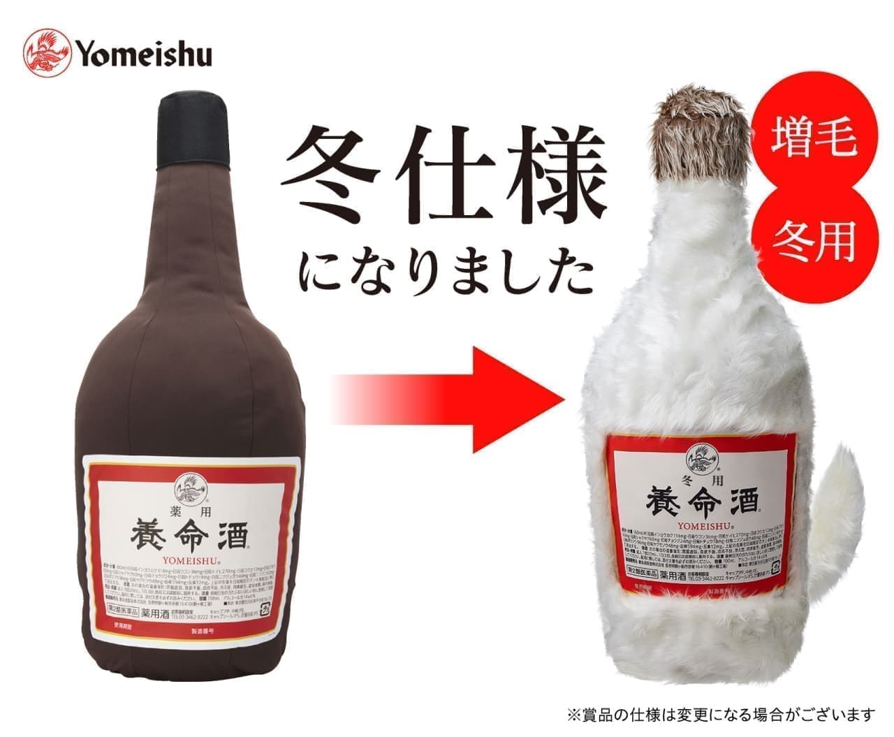 ヤフオク! -#養命酒の中古品・新品・未使用品一覧 養命酒そっくりモフモフ！巨大ボトル抱き枕「けっこう毛だらけモフモフ養命酒抱き枕」 [えん食べ]