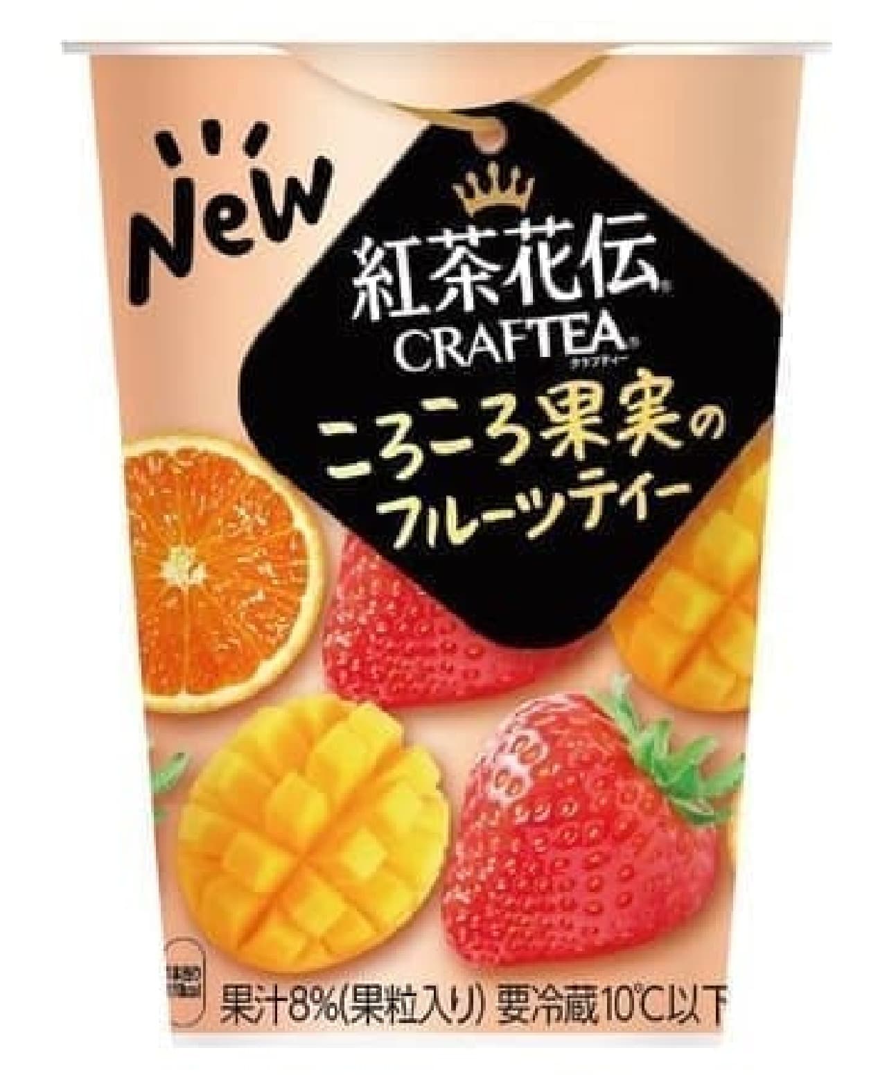 紅茶花伝初のチルド商品がファミマ先行で販売開始！紅茶花伝『ころころ』シリーズ！ ｜ ナマケモノのせっかちグルメ