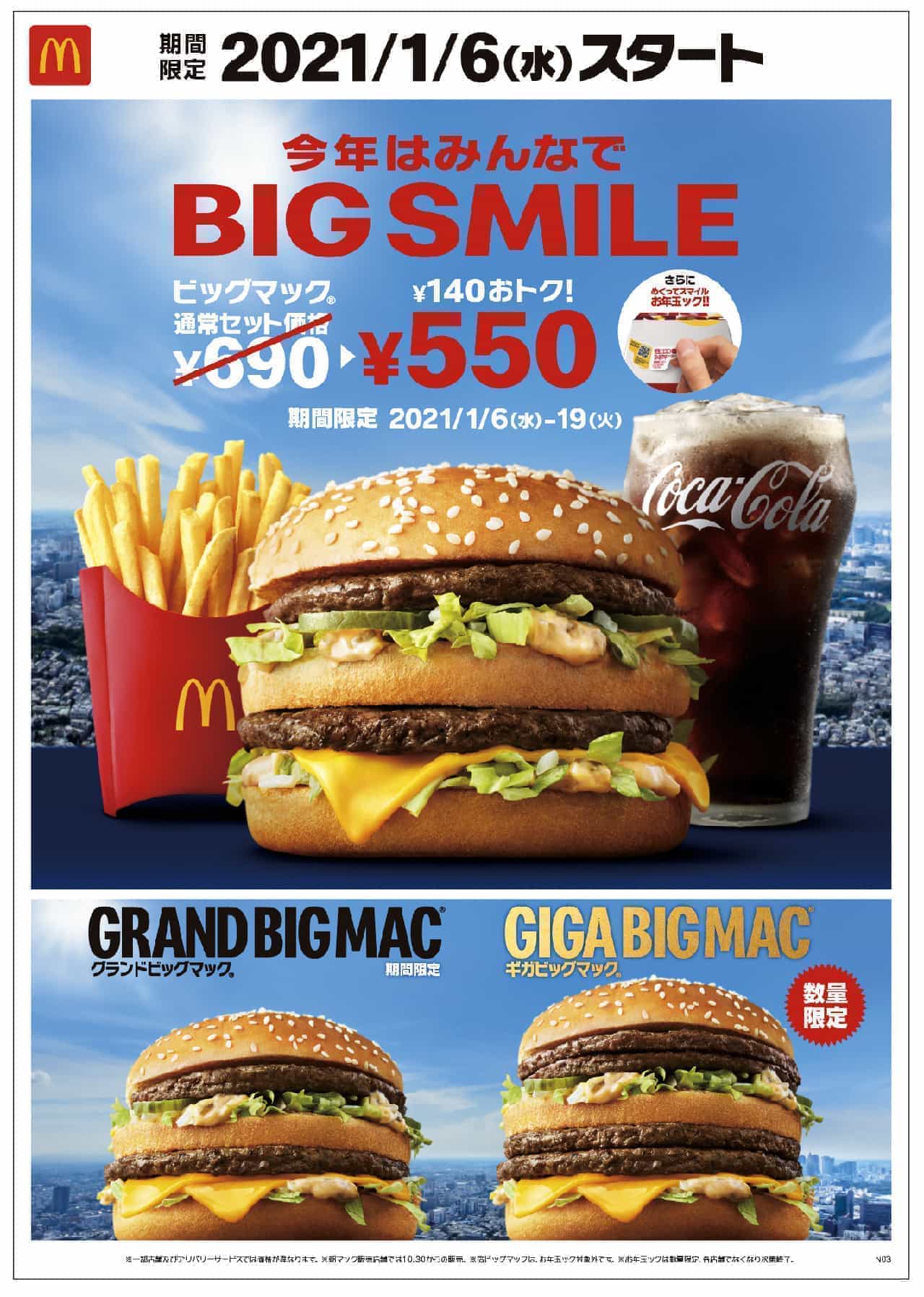 McDonald's "Grand Big Mac" and "Giga Big Mac" are back! Big Mac Set" at