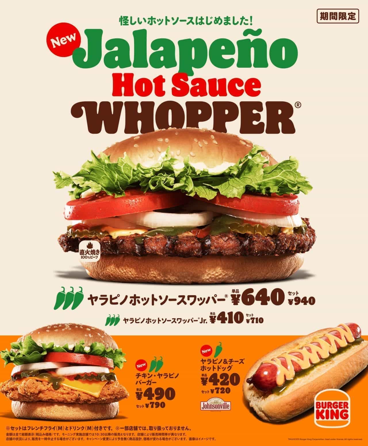 Burger King "Yarapino Hot Sauce Wapper" "Chicken Yarapino Burger