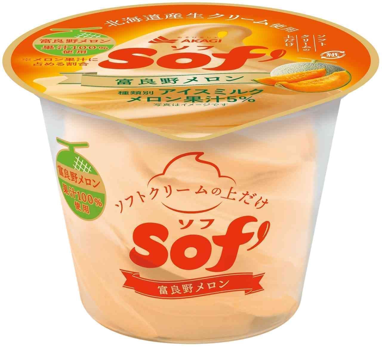 Sofu Hokkaido Milk Vanilla, ice cream only on top of soft serve ice