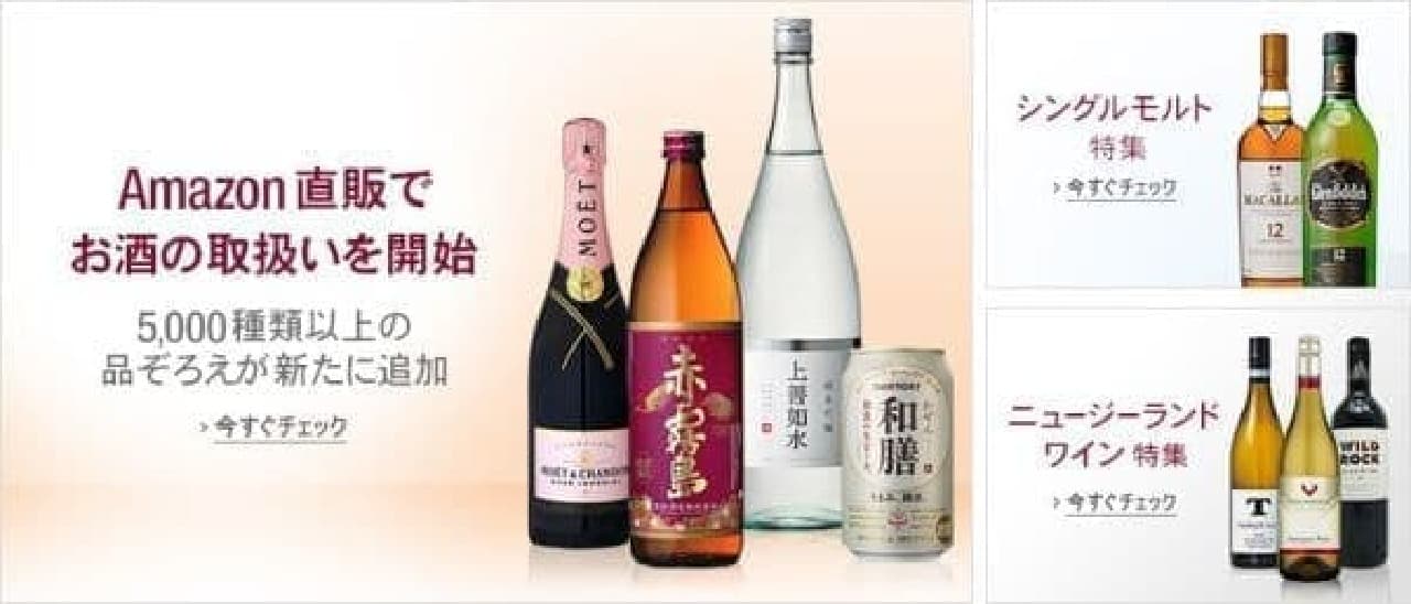 Amazon.co.jp sells liquor directly, more than 2,400 kinds of local