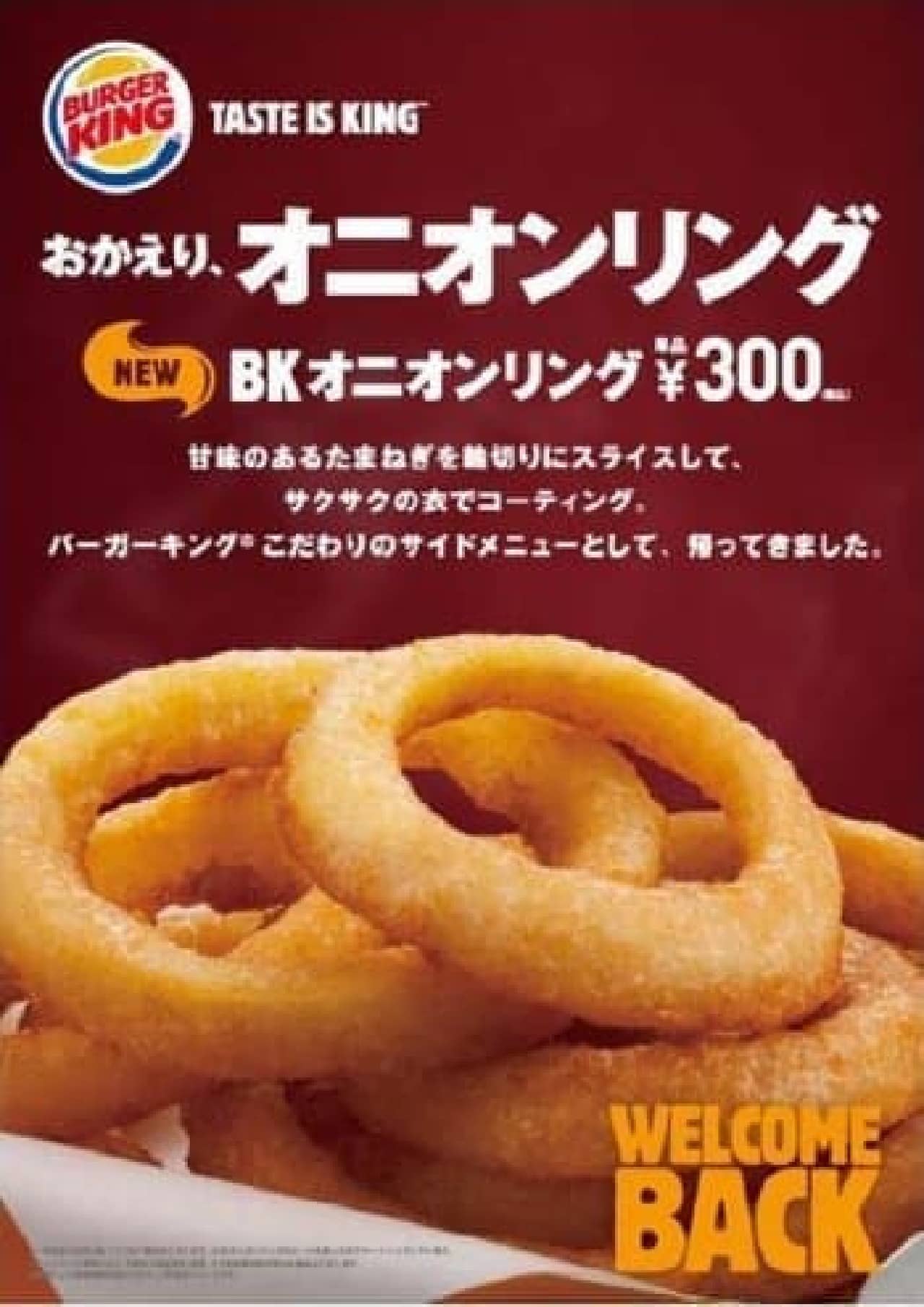 Rich and crispy! BK, crispy batter "onion ring" renewed