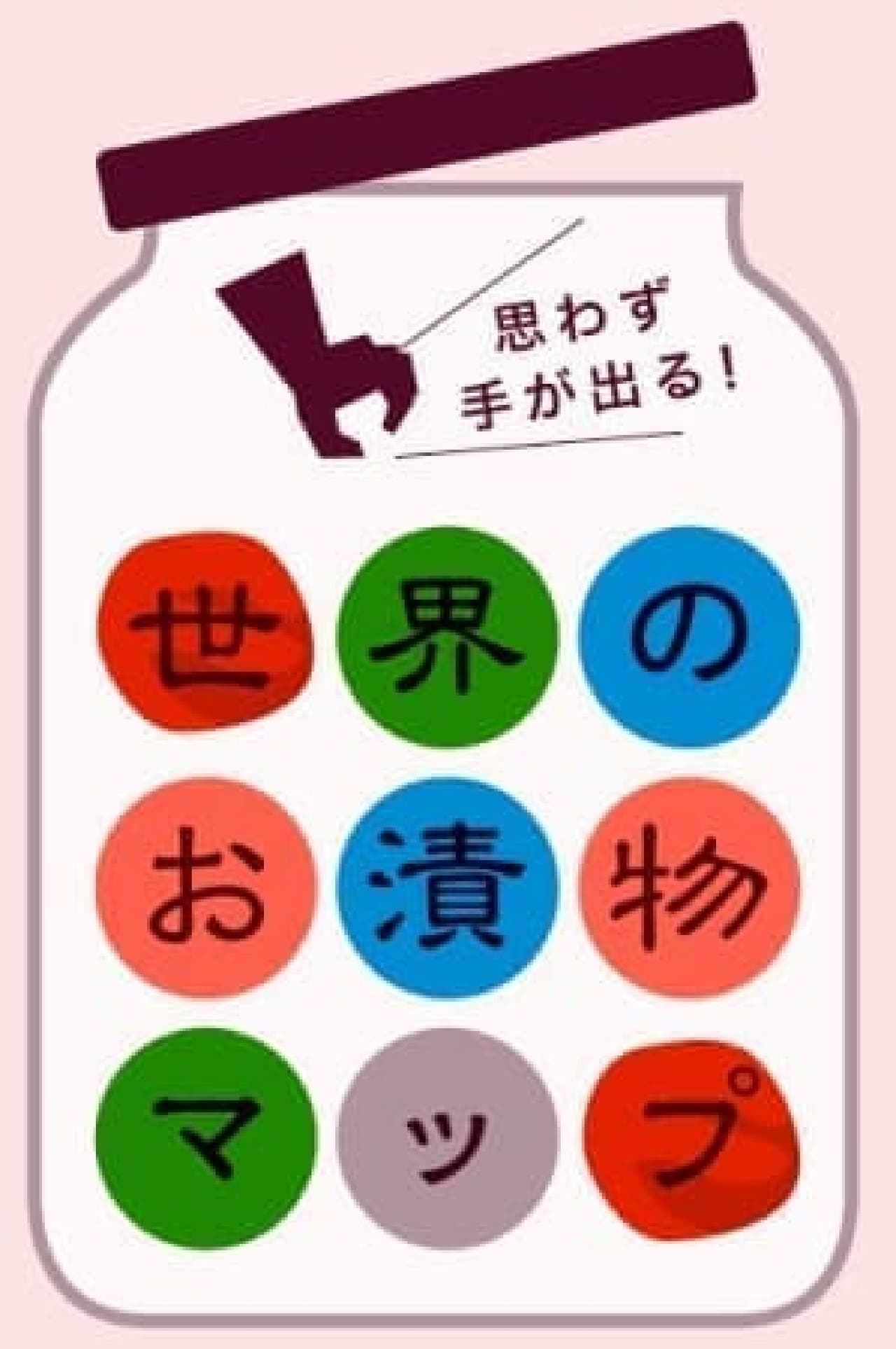 Introducing pickles from all over the world! TripAdvisor "Getting Hands