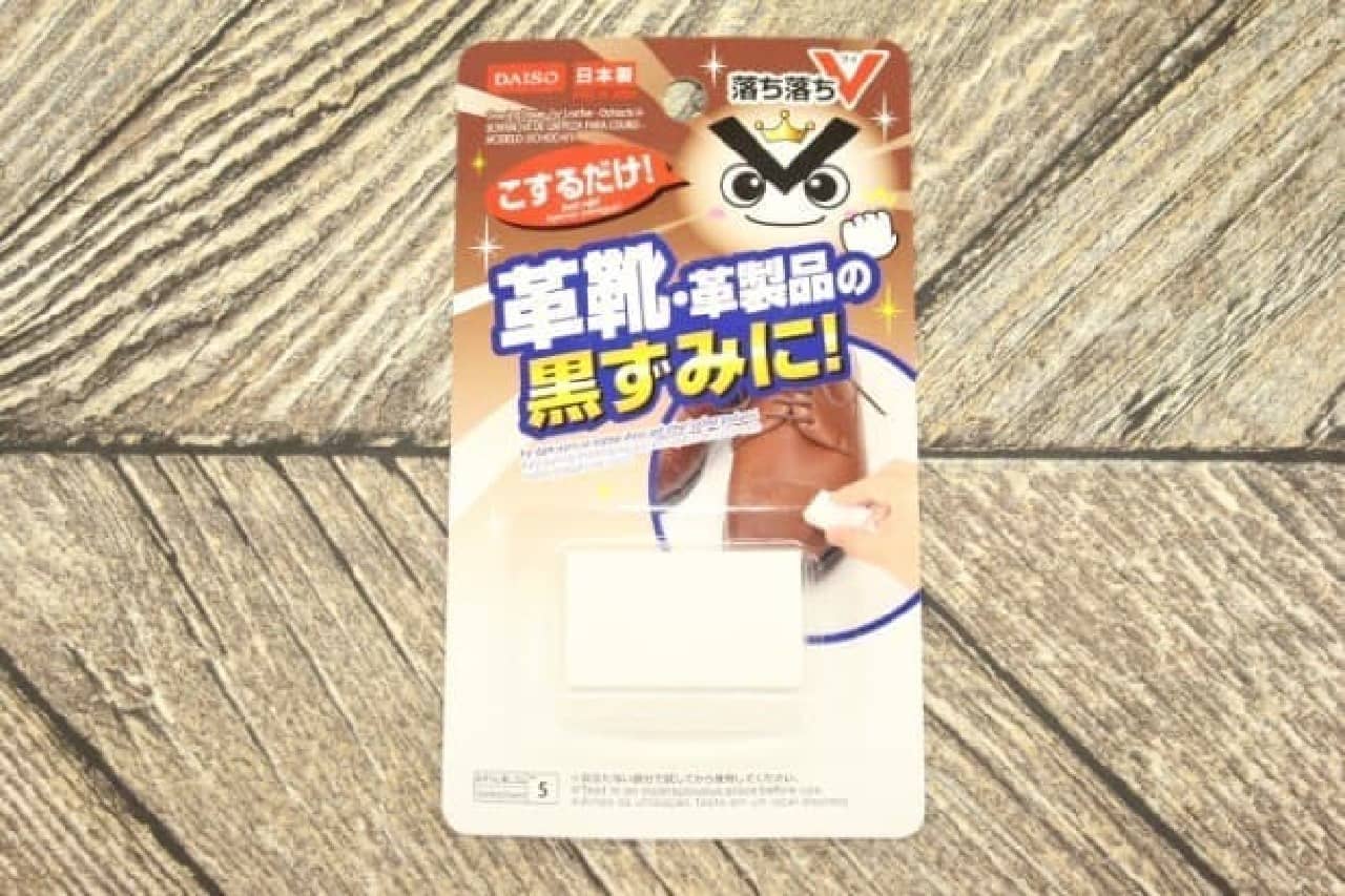 Clean the darkening of leather shoes! Daiso "Osouji Eraser" can be used