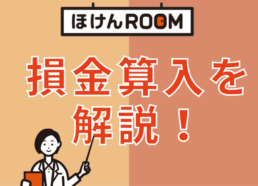 法人保険の損金ルールを簡単にわかりやすく解説！損金算入できない費用まとめ