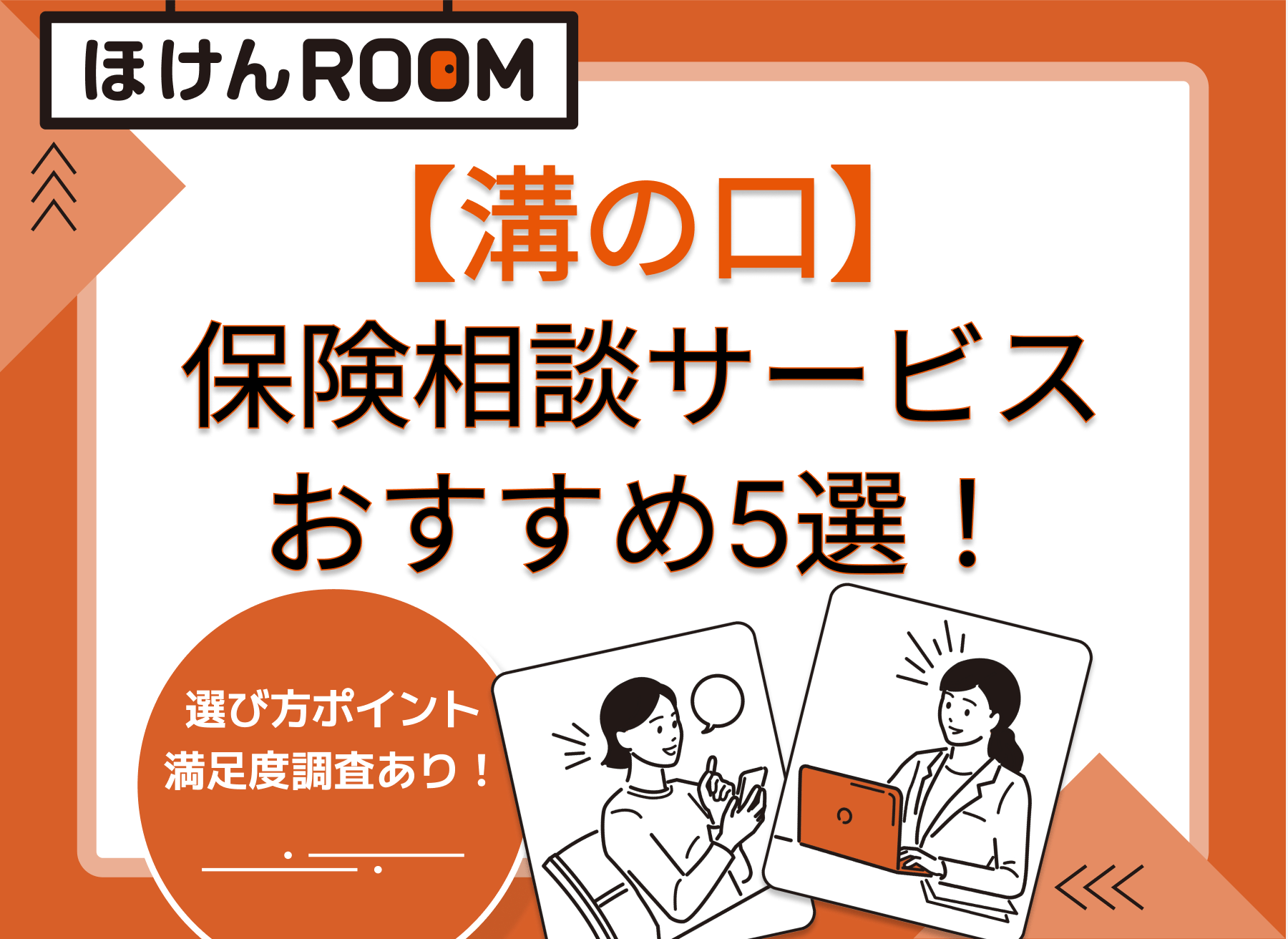 Must Know 保険 の 窓口 溝の口 For You