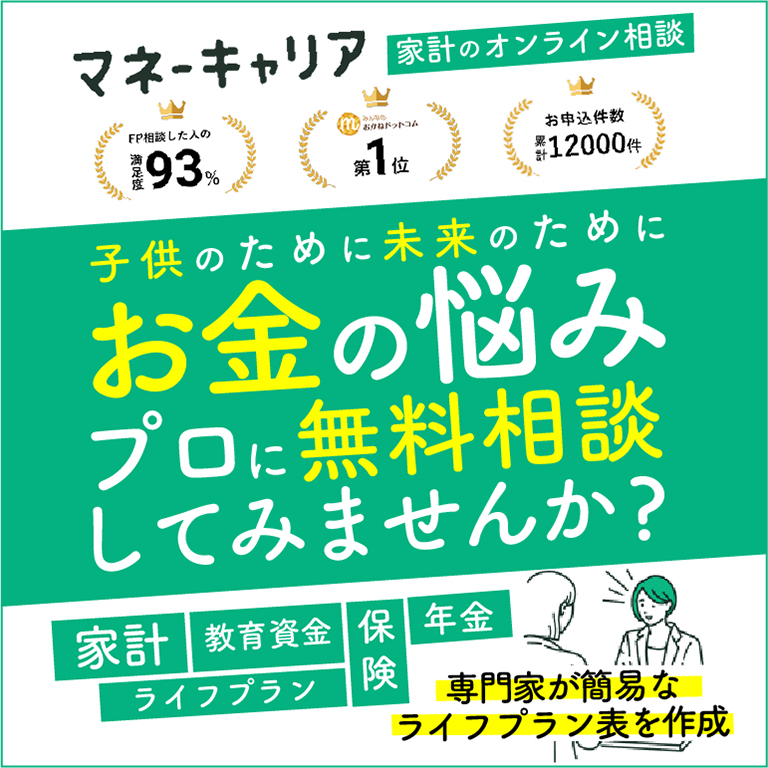 株式会社FPパートナーの評判と口コミを徹底解説！他保険サービスとの違いとは？