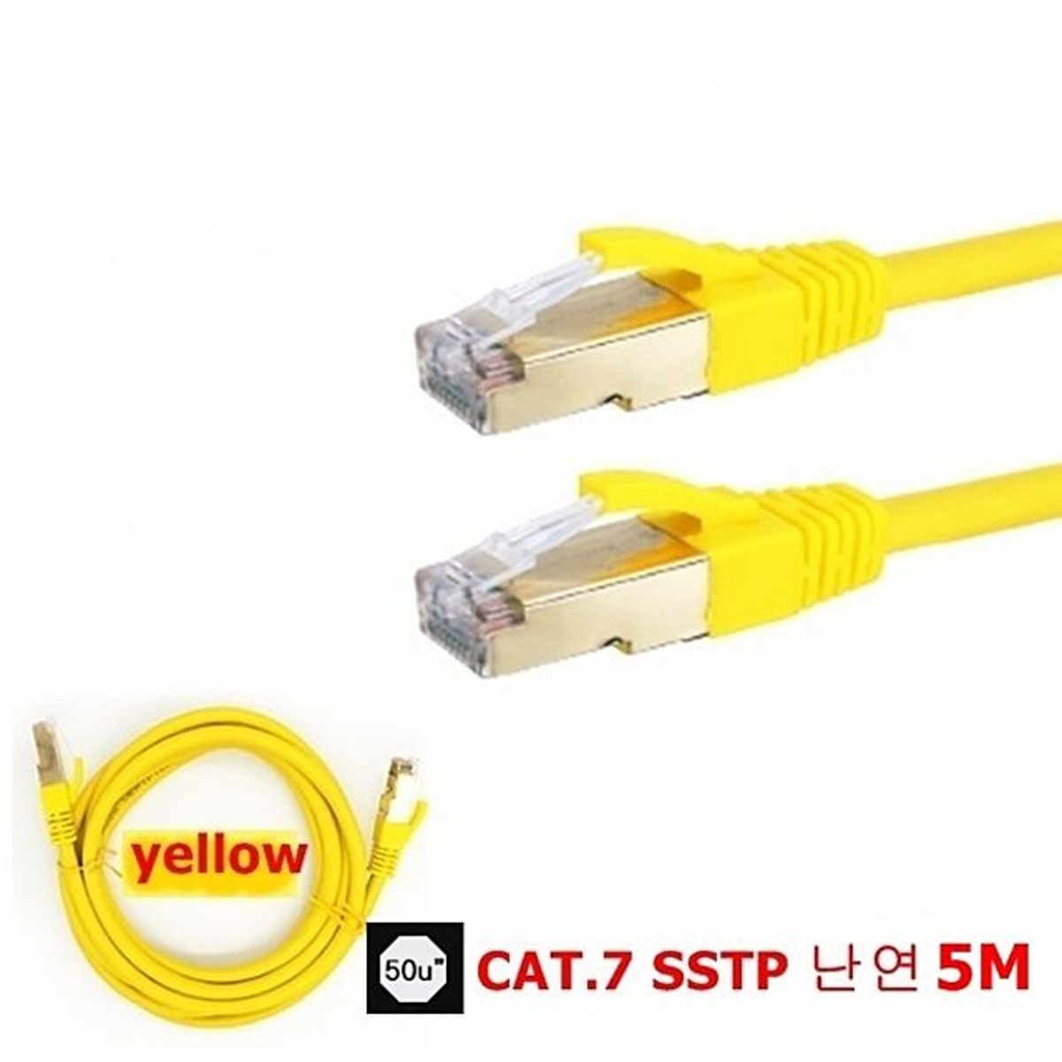 (IN) 동선 CAT.7 SSTP 랜케이블(노란색) 5M (WH4523) 홈플러스 택배배송